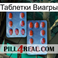 Таблетки Виагры 05